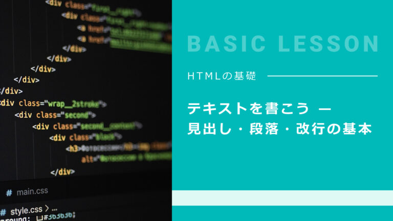 03. テキストを書こう — 見出し・段落・改行の基本